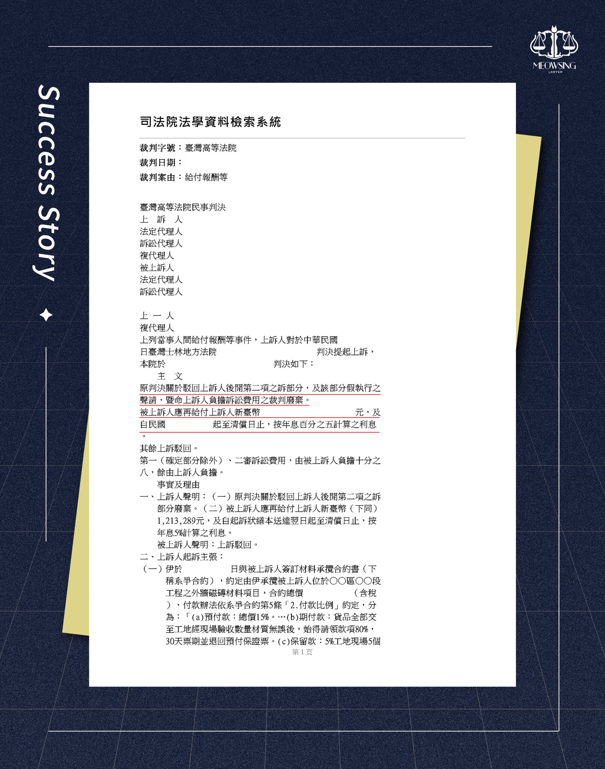 宸星法律事務所工程材料買賣貨款爭議二審改判勝訴證據