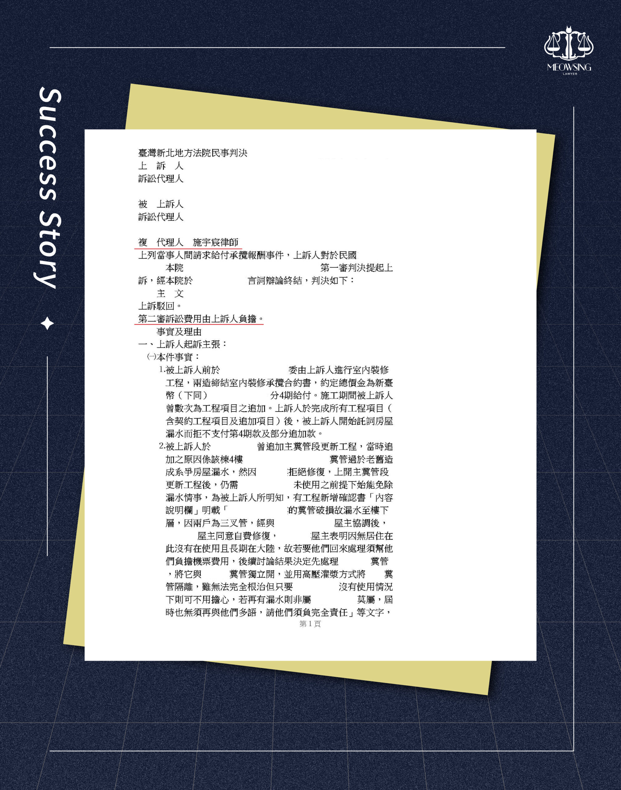 宸星法律事務所室內裝修承攬工程款二審勝訴判決書證據