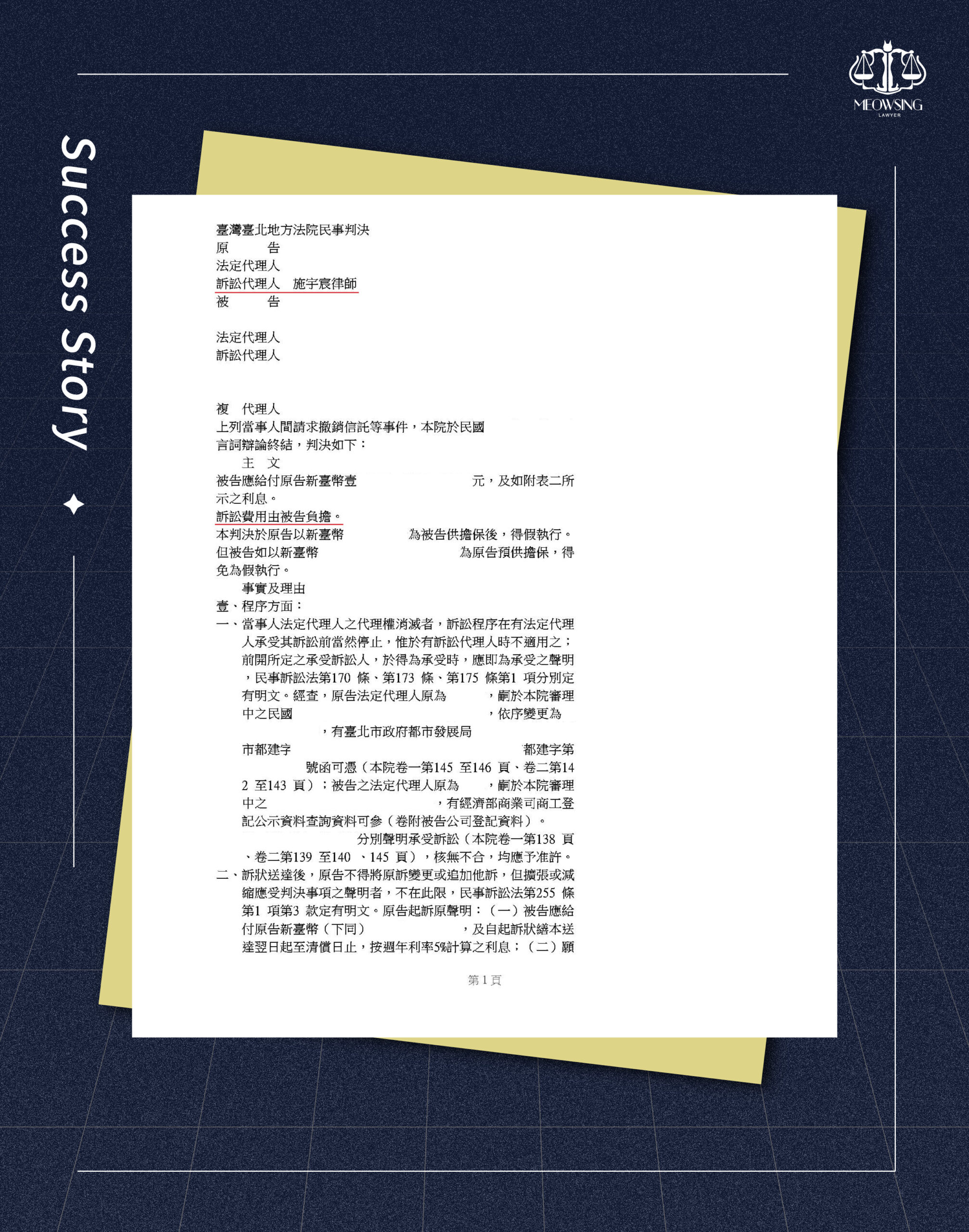 宸星法律事務所追討社區積欠管理費勝訴判決書證據