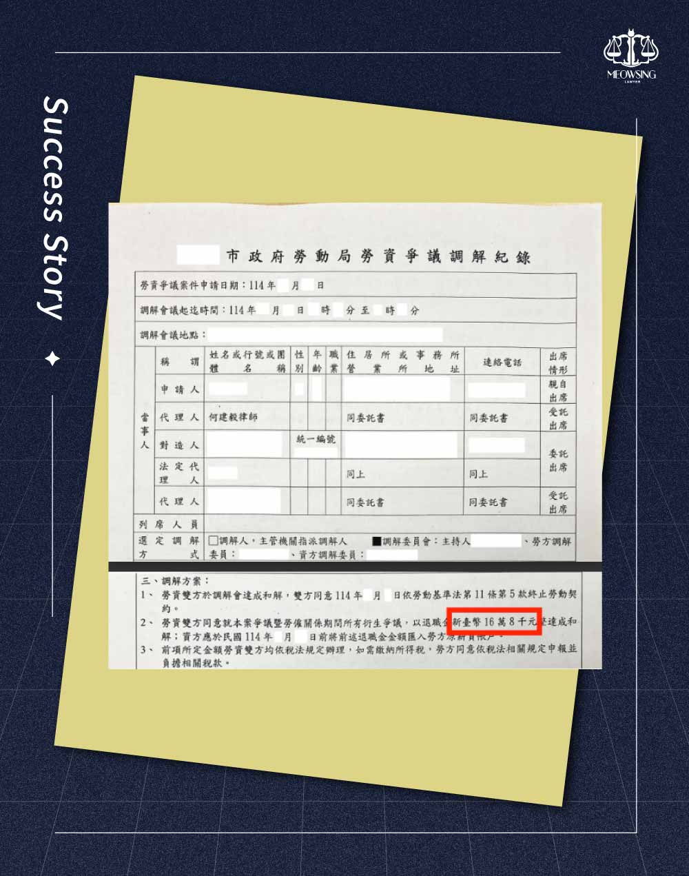 宸星法律事務所勞資糾紛追討離職加班費成功案例筆錄與出勤紀錄推定證據資料