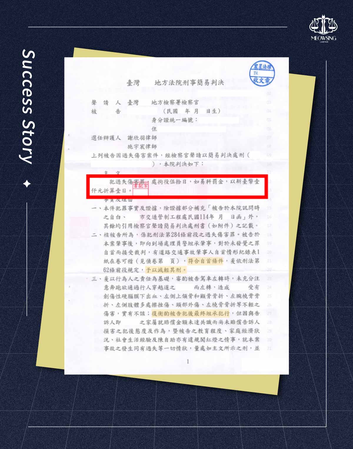 宸星法律事務所車禍過失傷害爭取自首減刑與車禍鑑定判決書證據