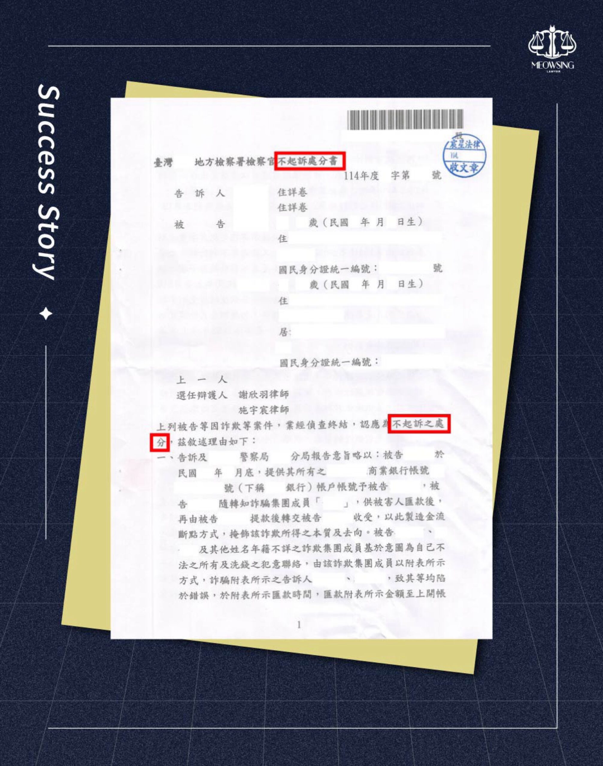 宸星法律事務所交友軟體網拍投資愛情詐騙不起訴處分書證據