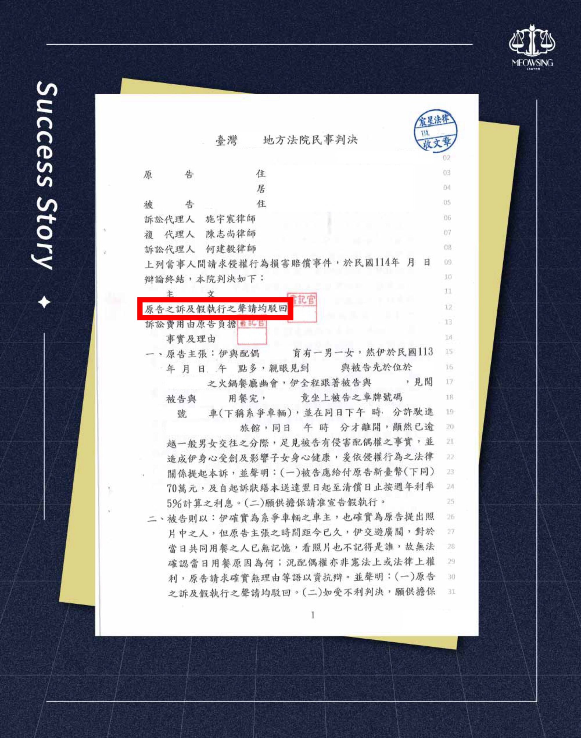 宸星法律事務所侵害配偶權勝訴判決書與駁回原告之訴證據