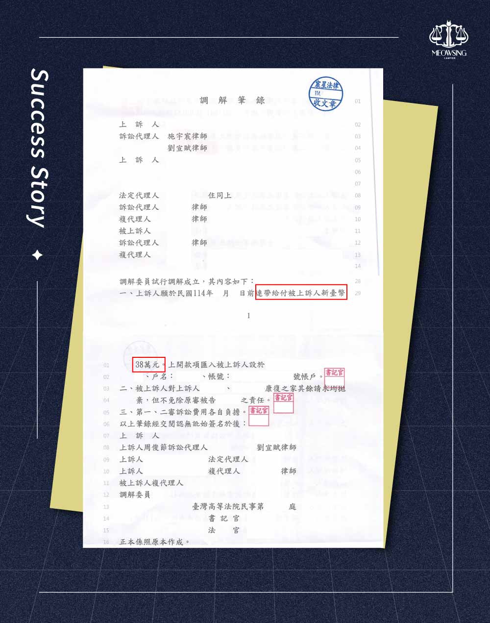 宸星法律事務所侵權行為損害賠償上訴二審成功降低賠償金額判決書證據