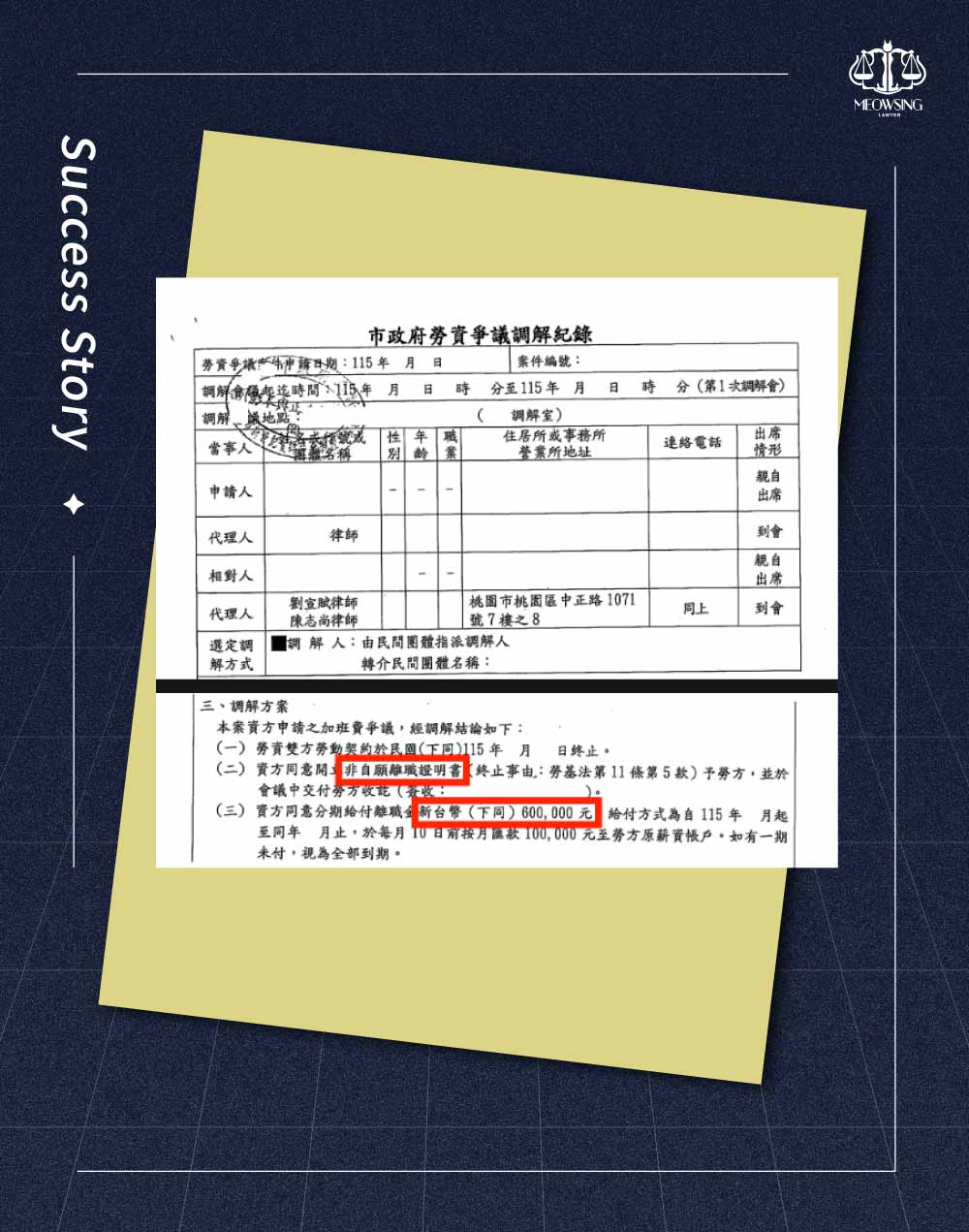 宸星法律事務所勞資爭議調解成功案例筆錄與門市閉店出勤紀錄比對證據資料