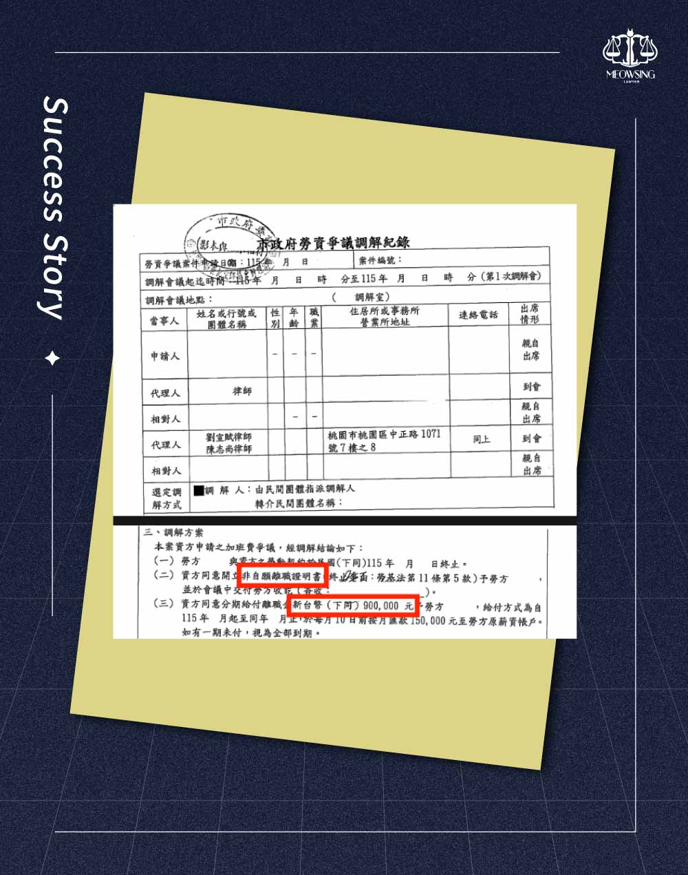 宸星法律事務所勞資爭議調解成功案例筆錄與門市閉店出勤紀錄比對證據資料