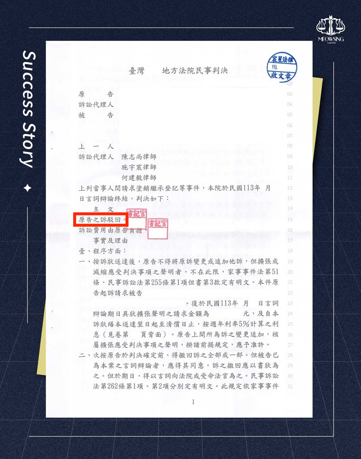 宸星法律事務所遺產繼承與確認親子關係不存在勝訴判決書證據