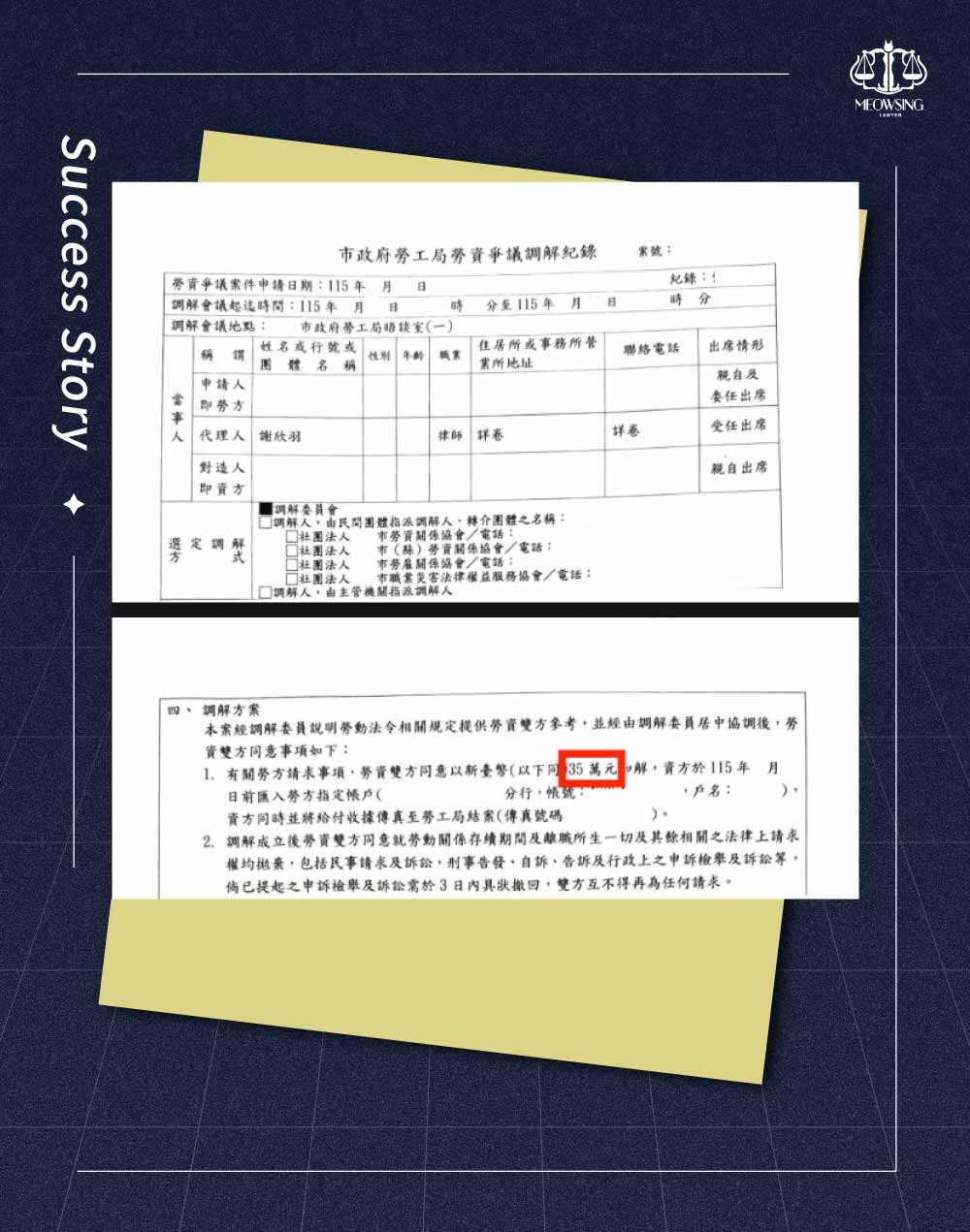 案件筆錄資料、薪資單與勞保投保紀錄交互比對證據資料