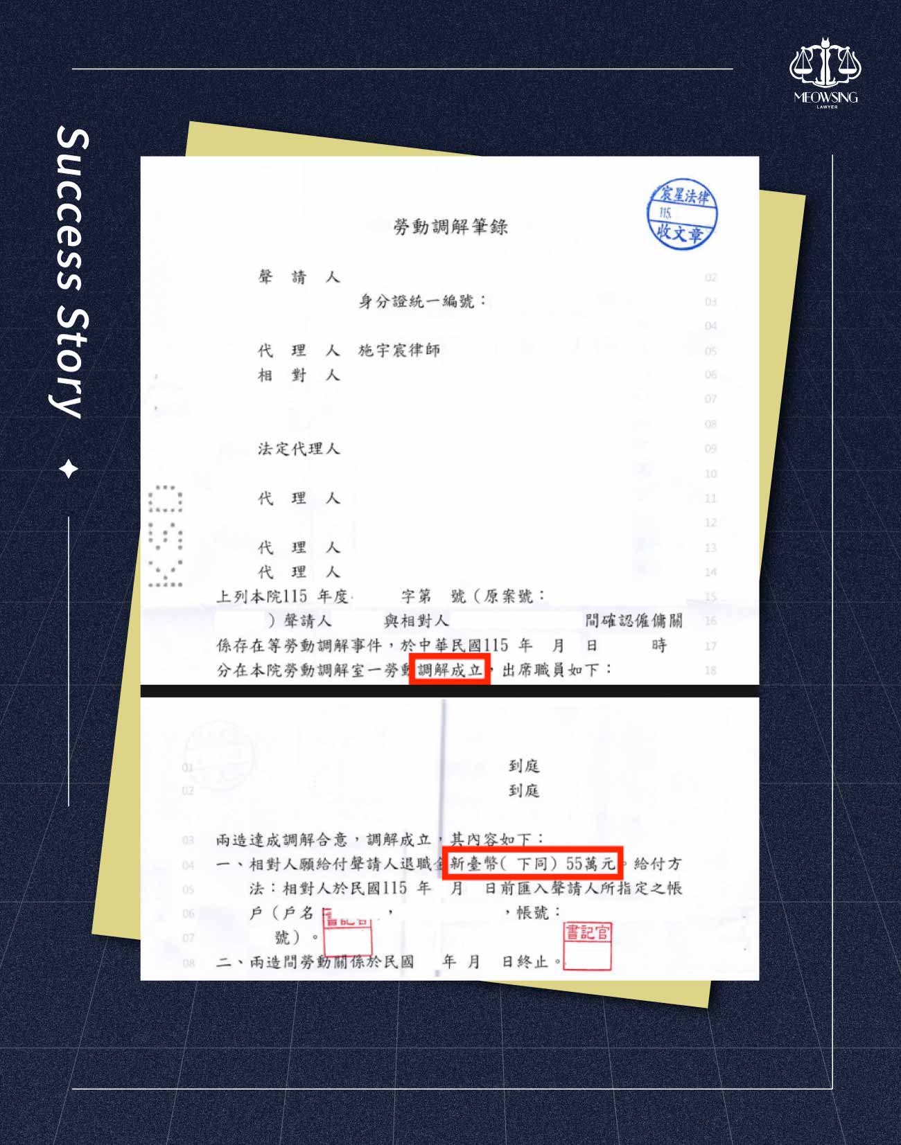 案件筆錄資料與法律程序文件