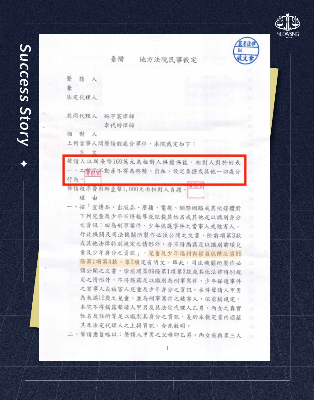 宸星法律事務所勝訴判決書與成功塗銷不動產所有權移轉登記證據二