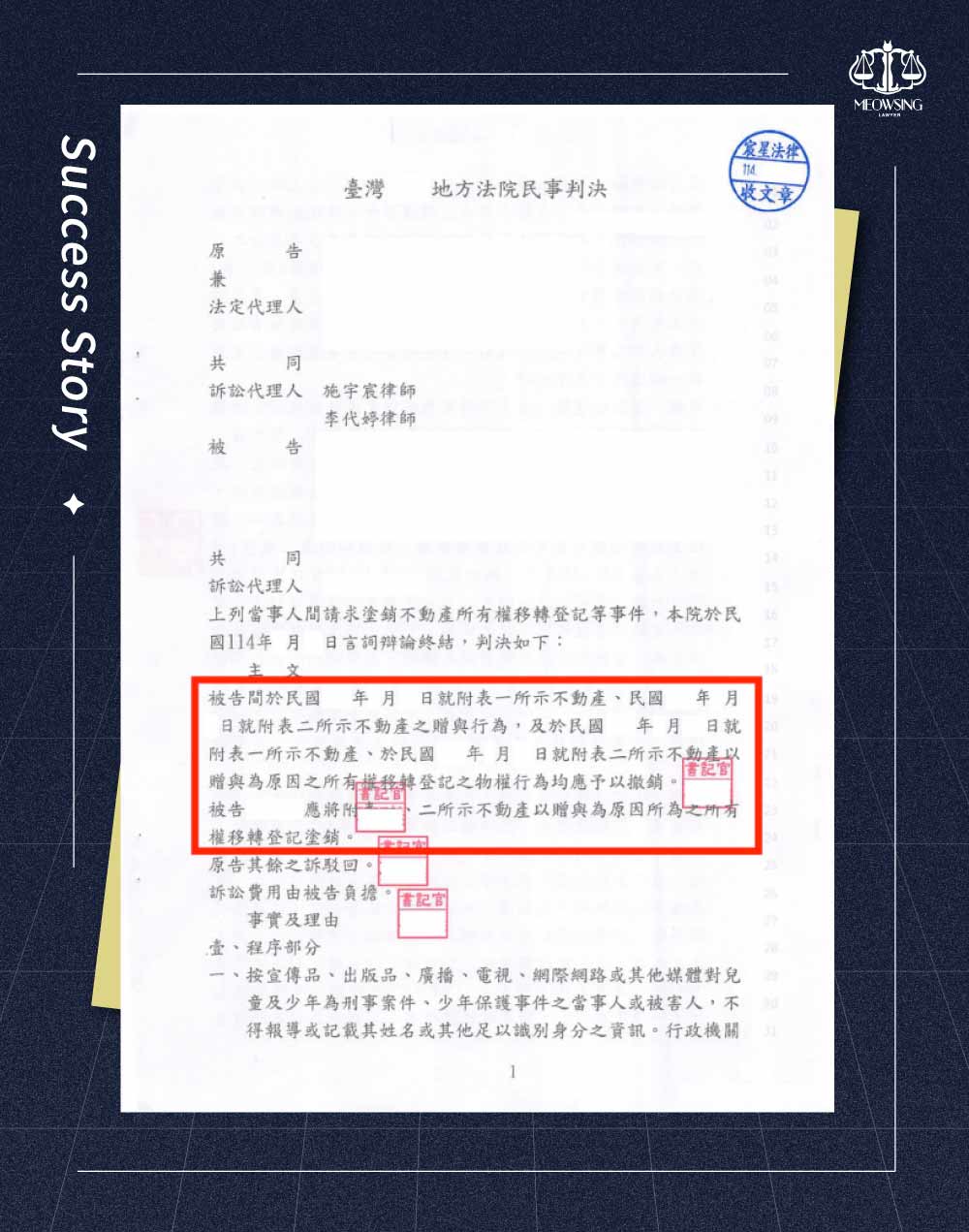 宸星法律事務所勝訴判決書與成功塗銷不動產所有權移轉登記證據一