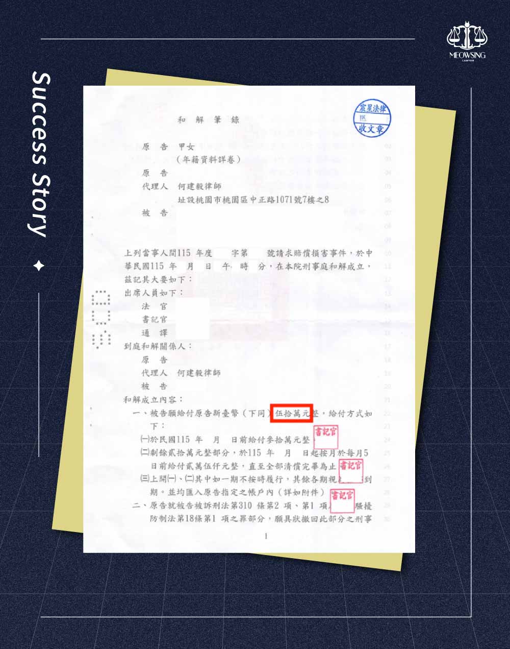 宸星法律事務所 AI 換臉合成不實性影像成功爭取賠償金證據