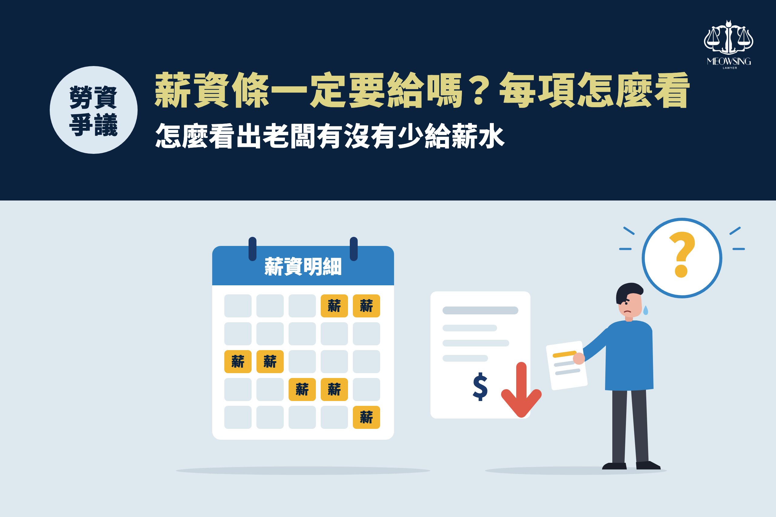 薪資條一定要給嗎？每項怎麼看、怎麼看出老闆有沒有少給薪水